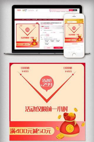 双十一价格促销海报模板_红色喜庆双十一价格促销折线主图直通车设计