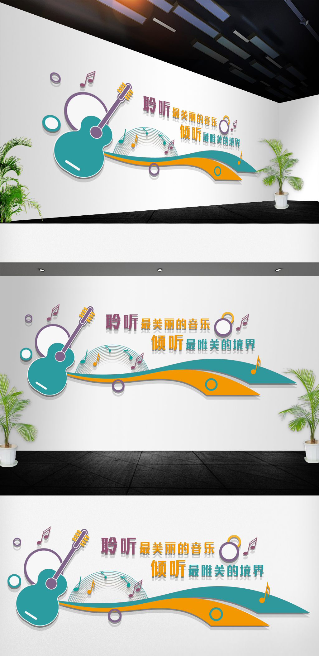 文化墙海报模板_学校音乐教师音乐培训吉他文化墙