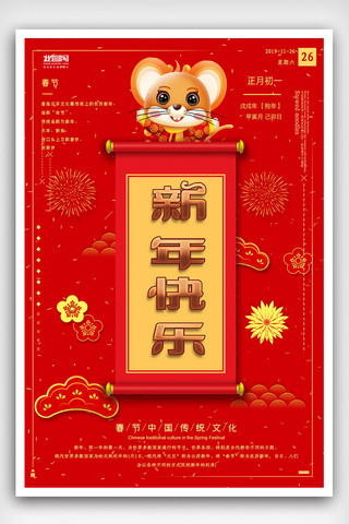 红色大气2020新年快乐海报