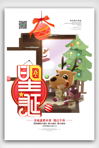 彩色卡通插画圣诞节节日海报