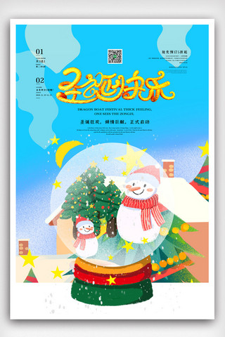 蓝色插画简洁卡通圣诞节节日海报