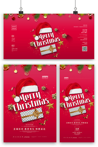 红色简洁小清新圣诞节海报展板展架