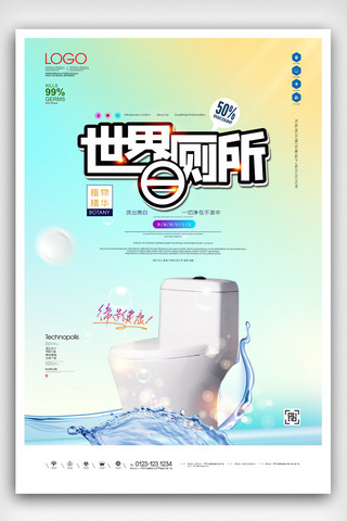 iso9001标识海报模板_世界厕所日原创海报模板设计