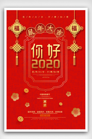 烫金2020海报模板_红色大气鼠年2020你好海报