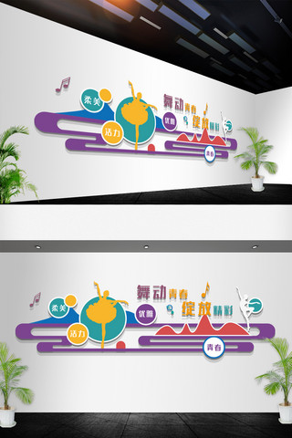 墙面文化海报模板_学校舞蹈教室舞社跳舞文化墙