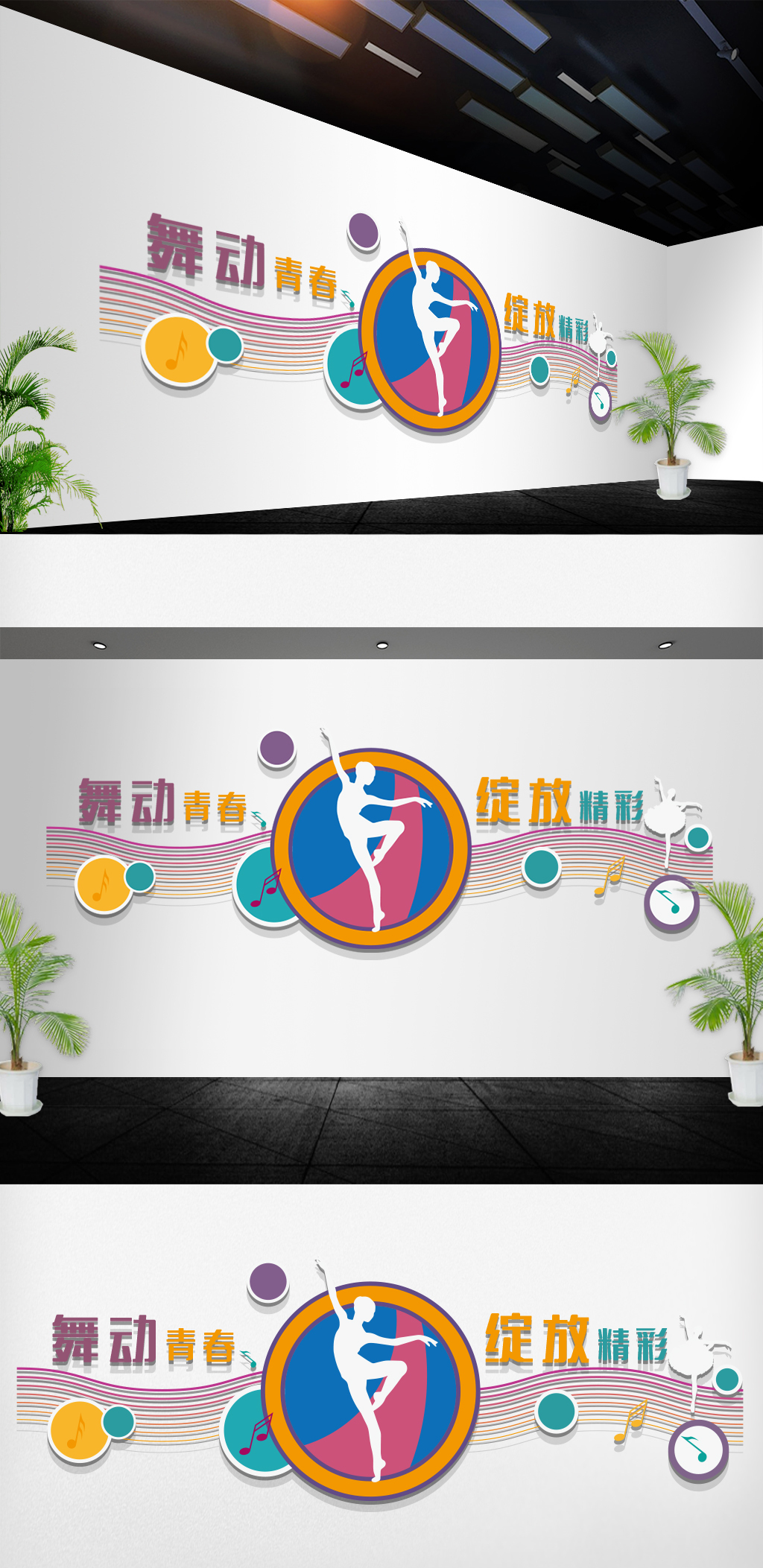 文化墙海报模板_动感学校舞蹈教师舞社文化墙