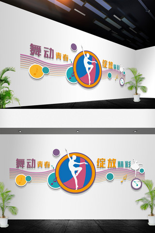 舞蹈文化墙海报模板_动感学校舞蹈教师舞社文化墙