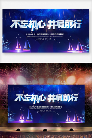 蓝色背景喜庆海报模板_蓝色酷炫创意年会舞台背景展板素材模板