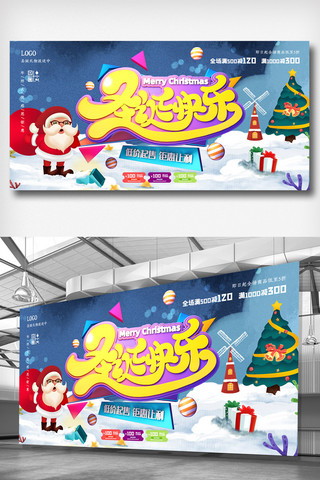 圣诞促销展板海报模板_圣诞快乐节日促销展板