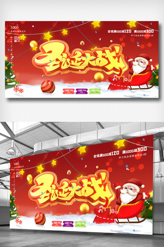 圣诞促销展板海报模板_红色背景圣诞促销展板设计模板