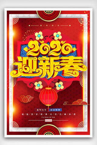喜庆中国风新年海报模板_原创C4D喜庆中国风新年海报