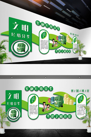 环境卫生治理海报模板_社区卫生垃圾分类文化墙
