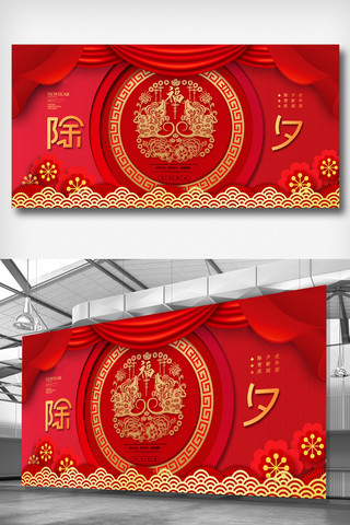 红色中国风鼠海报模板_喜庆红色中国风鼠年除夕夜展板