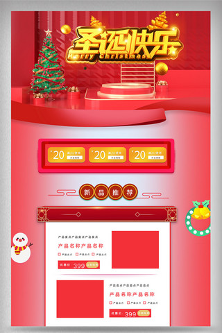 父母平安海报模板_红色C4D立体圣诞节电商首