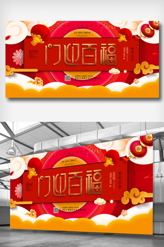 百福微超海报模板_红色鼠年吉祥门迎百福新年新春佳节促销海报