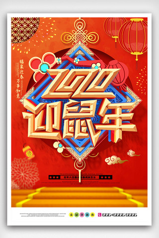 原创C4D高档中国风迎鼠年海报