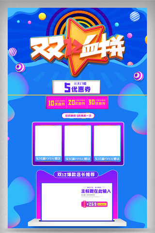 首页页面设计海报模板_蓝色电商首页双十二设计模板图