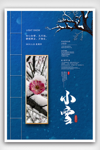 小雪雪海报模板_小清新大气小雪雪节日海报