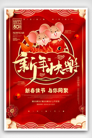 鼠年恭贺新春海报模板_红金中国风鼠年2020新春海报