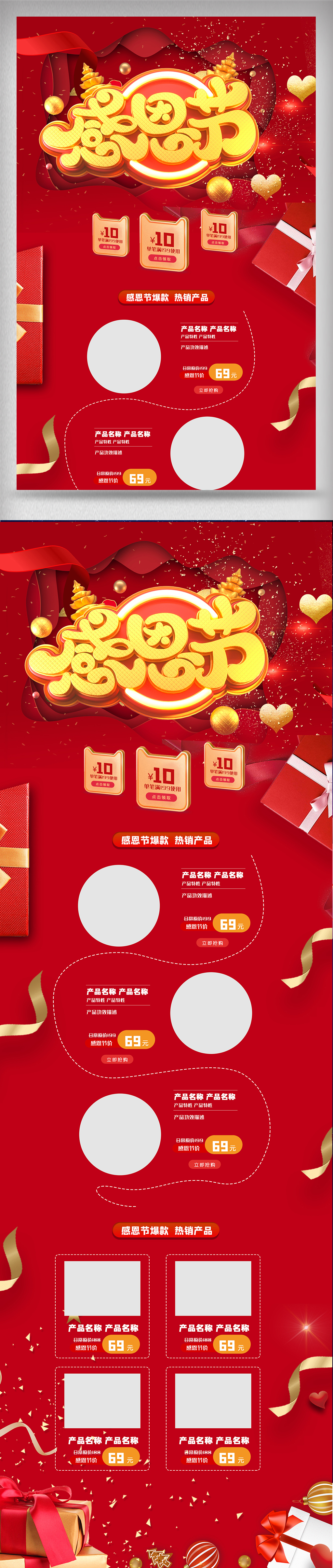 红色喜庆感恩节电商首页模板图图片