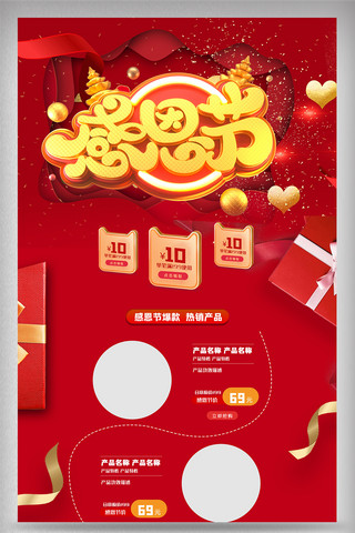 感恩节电商首页海报模板_红色喜庆感恩节电商首页模板图
