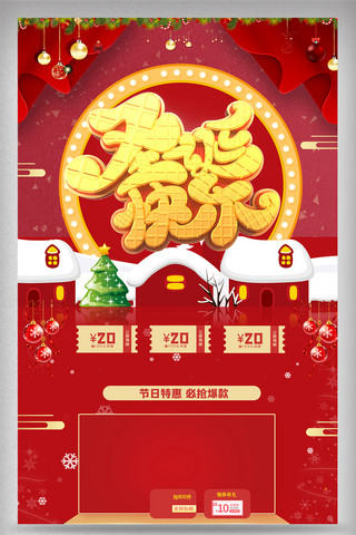 双创海报模板_红色喜庆创意圣诞节电商首页设