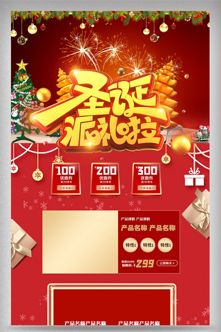 圣诞节设计海报模板_喜庆红色圣诞节电商首页设计模