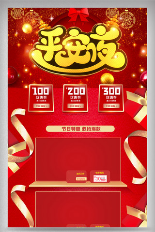 圣诞节设计海报模板_红色喜庆平安夜电商首页设计模