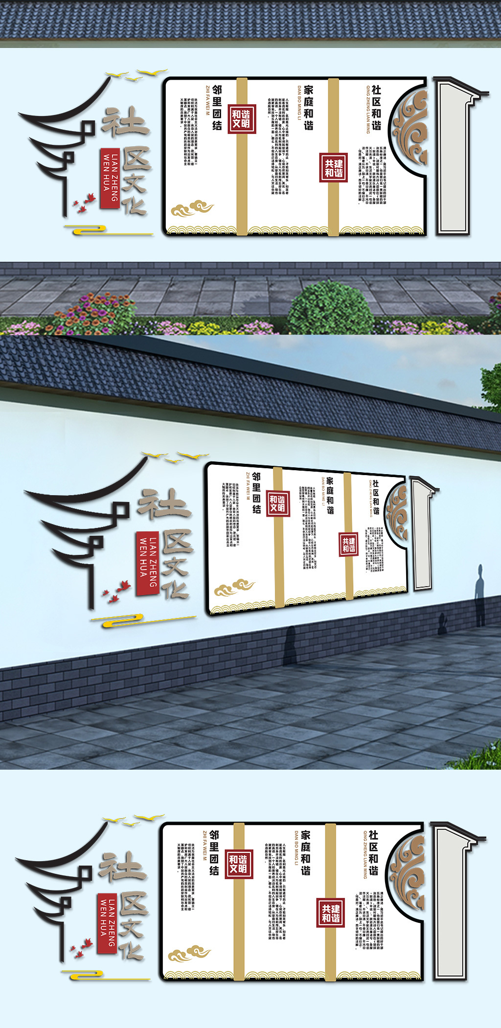 新中式古典风格新农村建设社区文化墙