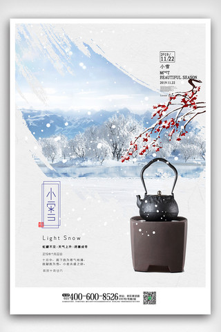 二小雪海报模板_时尚中国风小雪节气海报