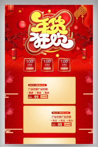 新年店铺装修海报模板_红色喜庆年货狂欢电商首页设计模板