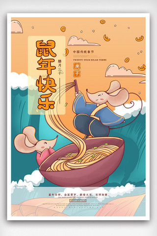 金色卡通插画鼠年快乐新年海报