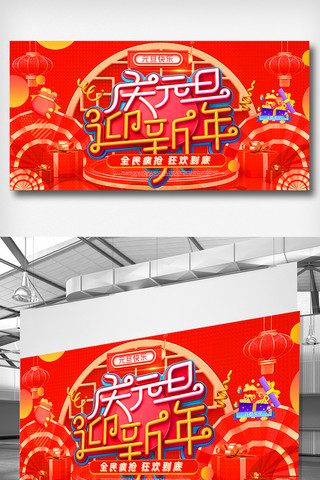 元旦快乐展架海报模板_喜庆红色中国风元旦新年展板
