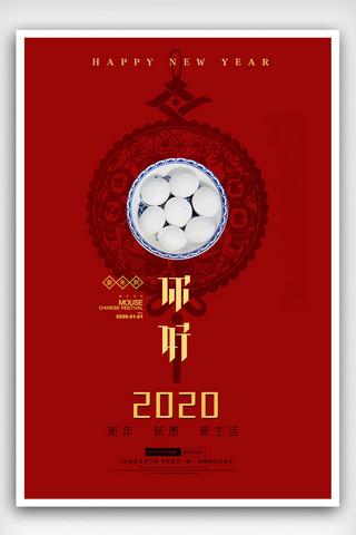 喜庆2020鼠年元旦海报