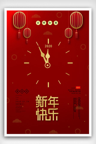喜庆中国风鼠年新年快乐海报