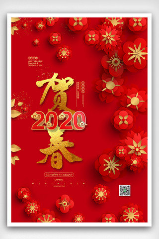 新春鼠年2020海报模板_喜庆鼠年2020贺春海报