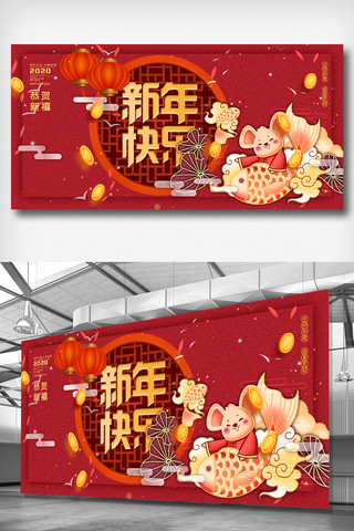 2020鼠年展板海报模板_2020鼠年新年快乐展板设计