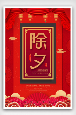 福来海报模板_红色大气中国风2020鼠年除夕海报