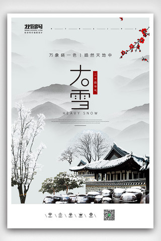 大气复古中国风海报模板_大气复古中国风大雪节气海报