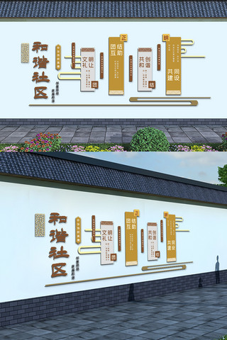 中式古典风格社区文明建设文化墙