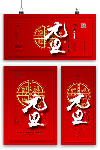简约元旦节海报海报模板_红色中国风简洁元旦节海报展板展架