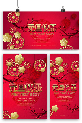 简约中国风元旦海报模板_红色高端大气中国风元旦海报展板展架