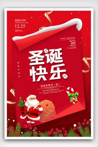 圣诞节促销主题海报模板_创意高端大气圣诞节促销海报