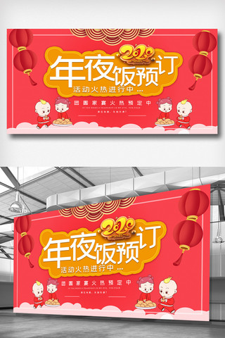 年年有余免费海报模板_红色大气中国风除夕年夜饭主题宣传展板.psd