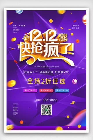 2019紫色双十二促销海报