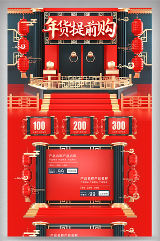 红蓝首页海报模板_红蓝C4D年货节新年电商首