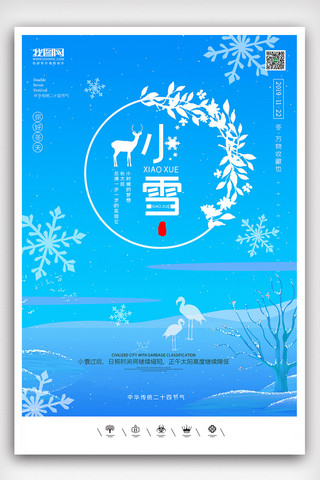 创意中国风二十四节气小雪户外海报