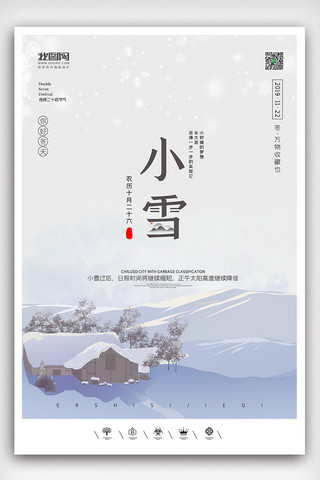 创意中国风二十四节气小雪户外海报