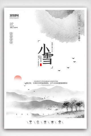 小雪大气海报海报模板_创意中国风二十四节气小雪户外海报