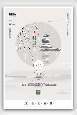 创意中国风二十四节气小雪户外海报